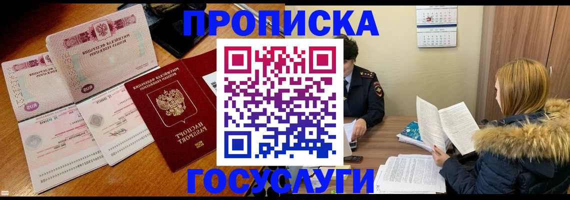 прописка в Белёве