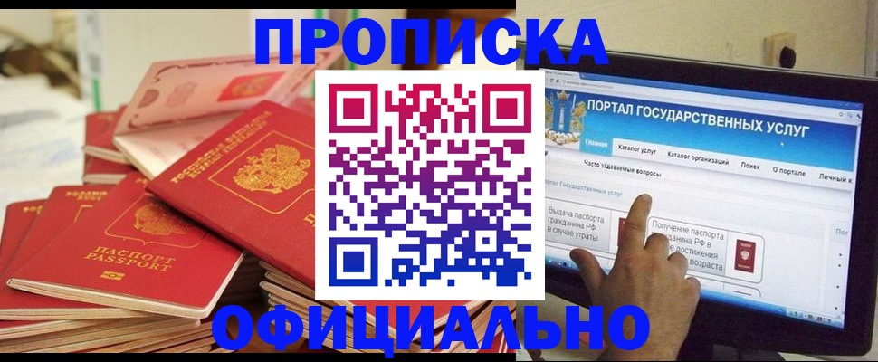 прописка для работы в Белёве