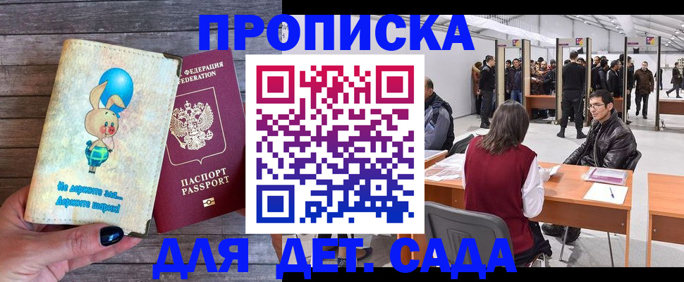 прописка регистрация в Белёве